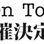 ミスチル「Mr.Children Tour 2015(仮)」の1次チケット先行抽選予約受付開始だ！急げ！！